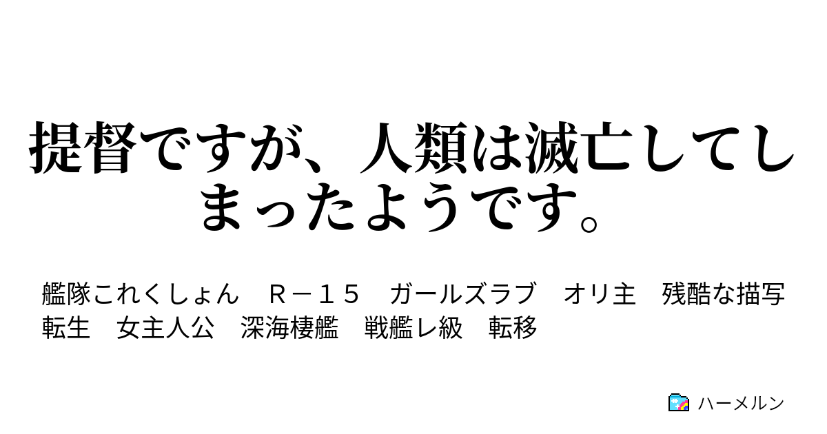 三体iii 死神永生 下の電子書籍 Honto電子書籍ストア