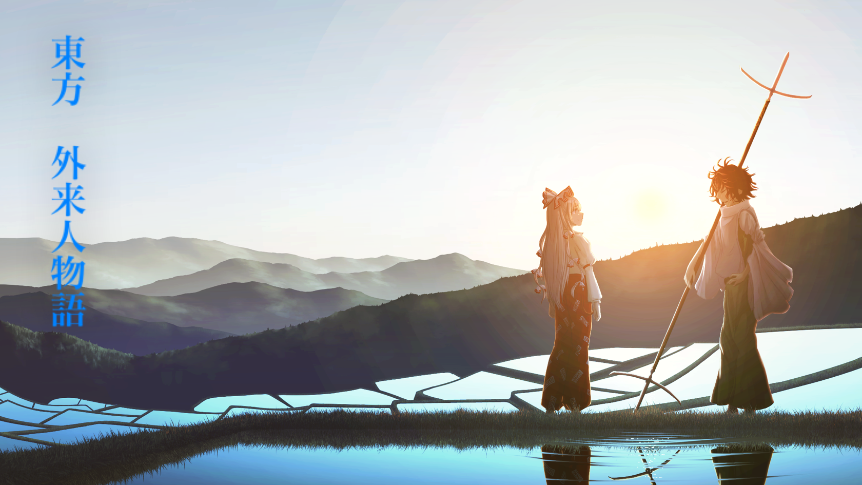 東方 外来人物語 ハーメルン