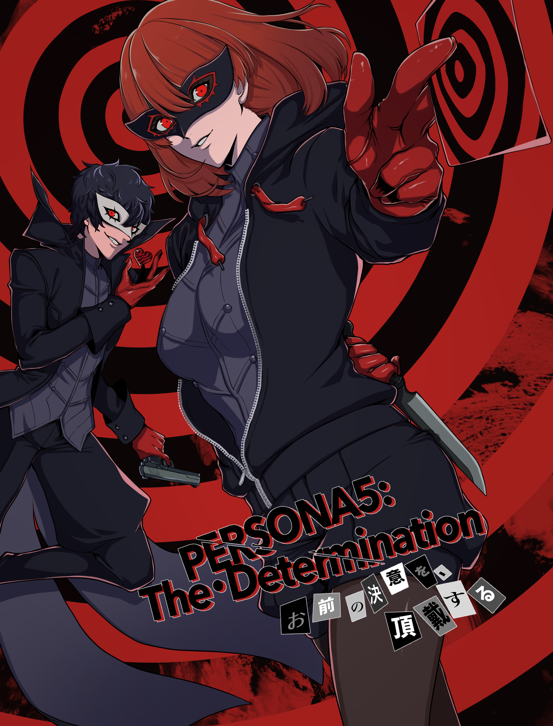 Persona５ The Determination ハーメルン