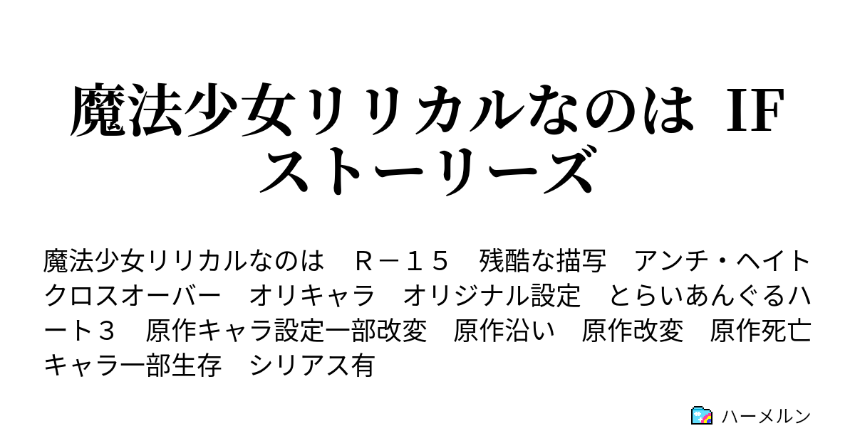 魔法少女リリカルなのは Ifストーリーズ 第一話 それは不思議な出会いなの ハーメルン