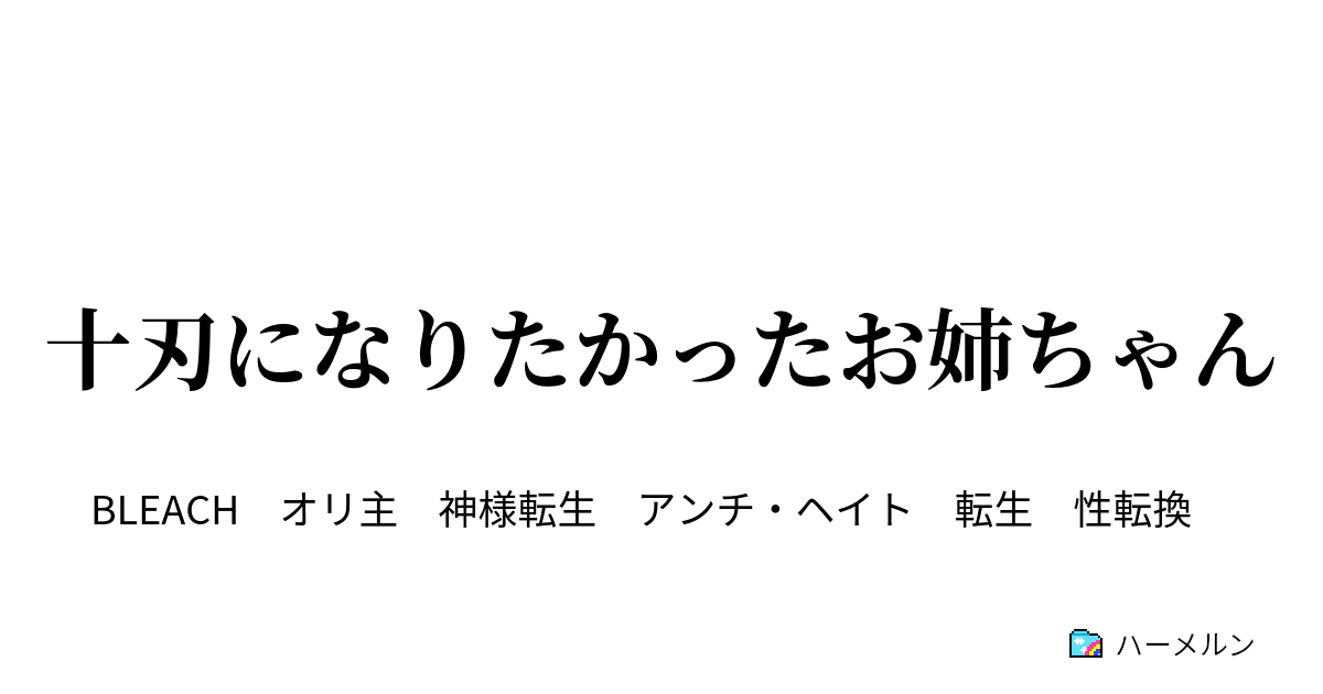 アース スターノベル