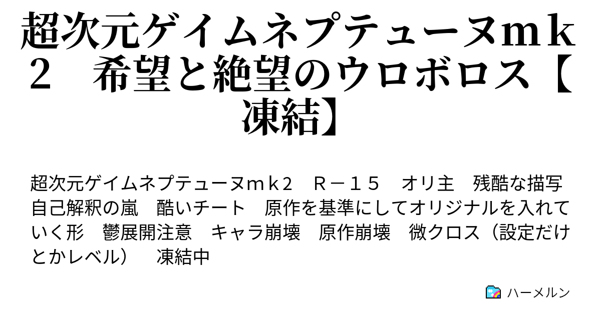 悠遠の日記 超次次元ゲイムネプテューヌre Birth2