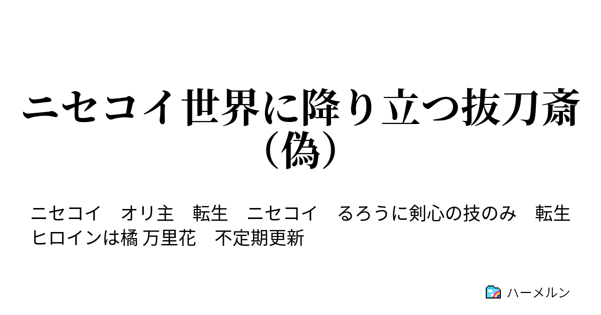 タイトル未定 コウコウ ハーメルン