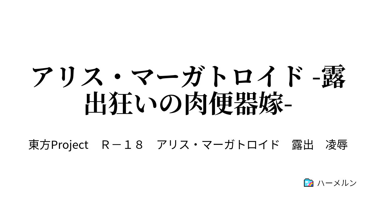 嫁　露出 嫁が露出しすぎて旦那ぶちギレ？！#shorts