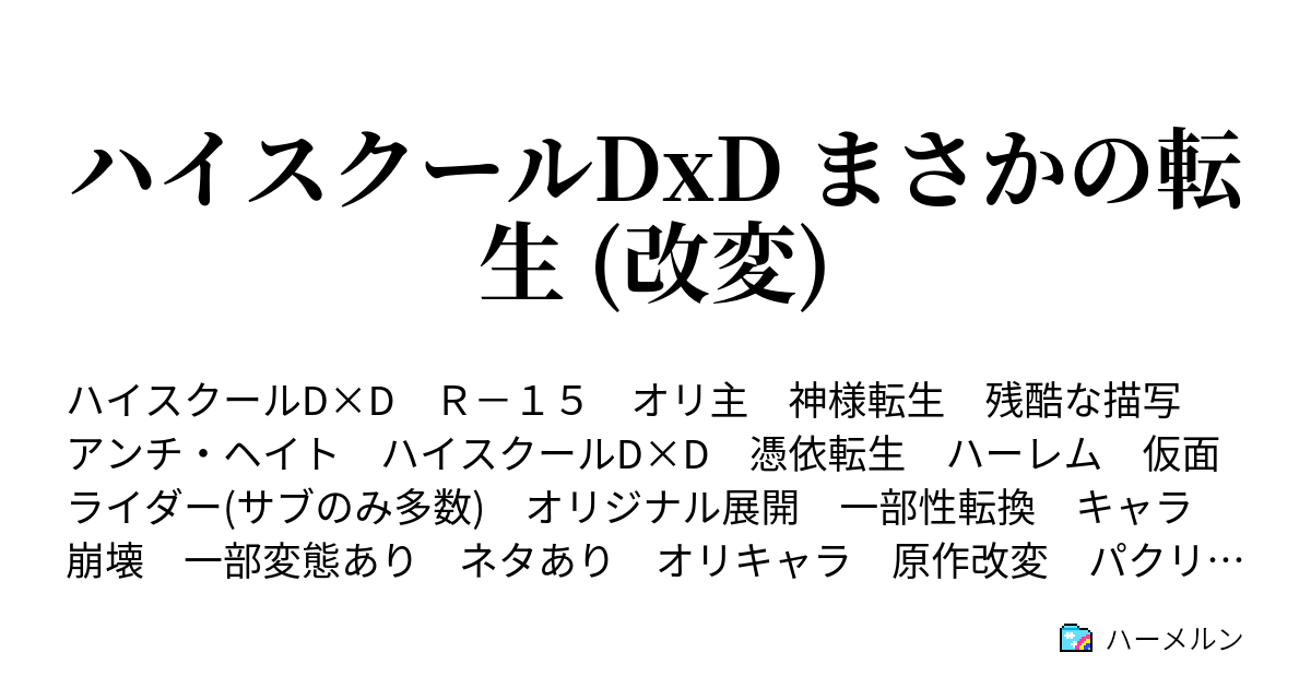 スクール dd ハーメルン ハイ