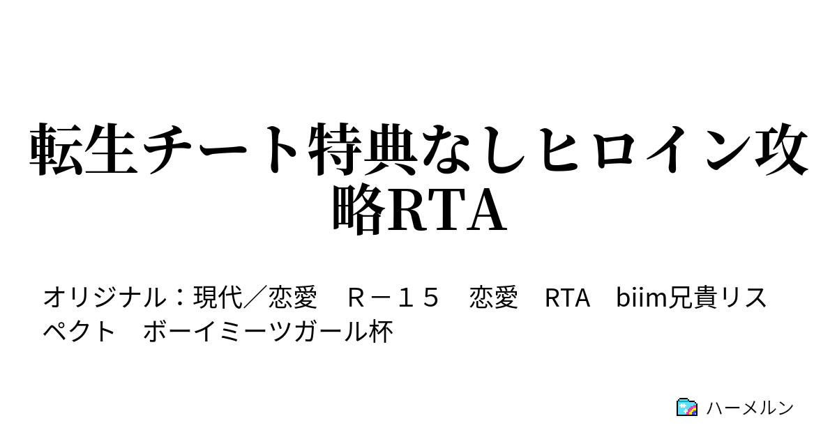 彼女がいなくなった ボーイ ミーツ ガール 最安値挑戦