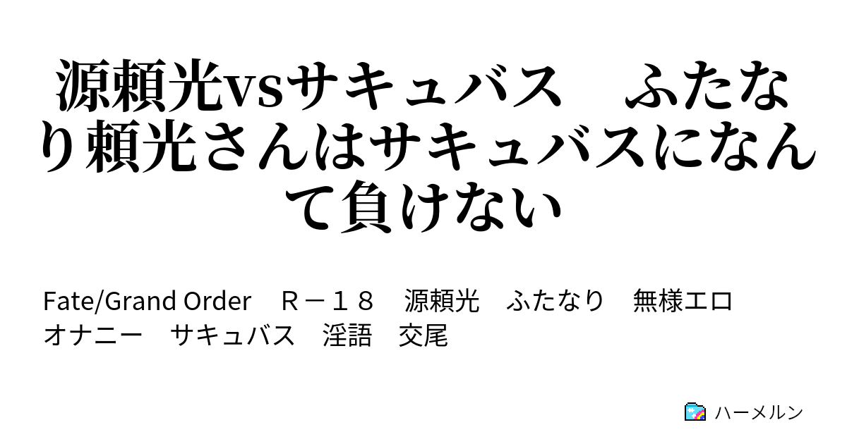 オナバレ　赤面 
