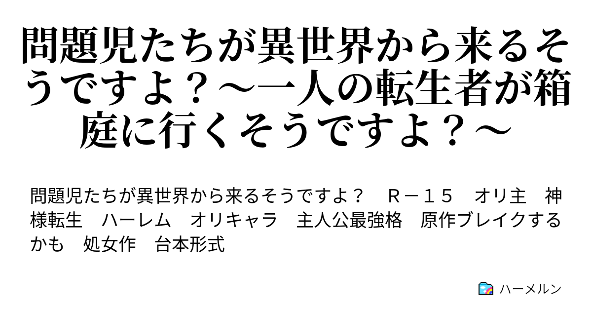 問題児たちが異世界から来るそうですよ 一人の転生者が箱庭に行くそうですよ キャラ説明 ハーメルン