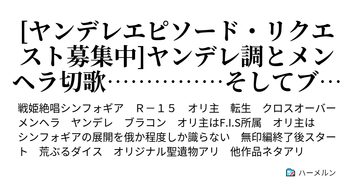 ヤンデレエピソード リクエスト募集中 ヤンデレ調とメンヘラ切歌 そしてブラコンなマリアに包囲された僕はどうあっても助からない ハーメルン