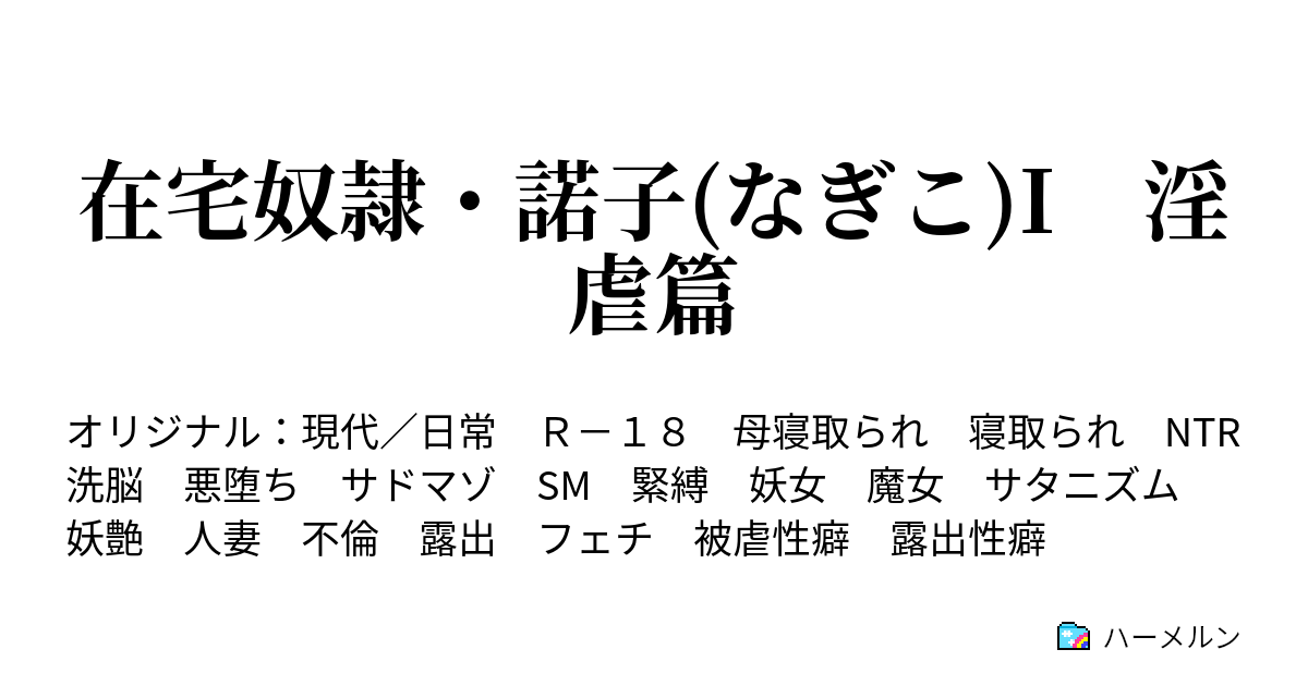 個人撮影　人妻　奴隷 