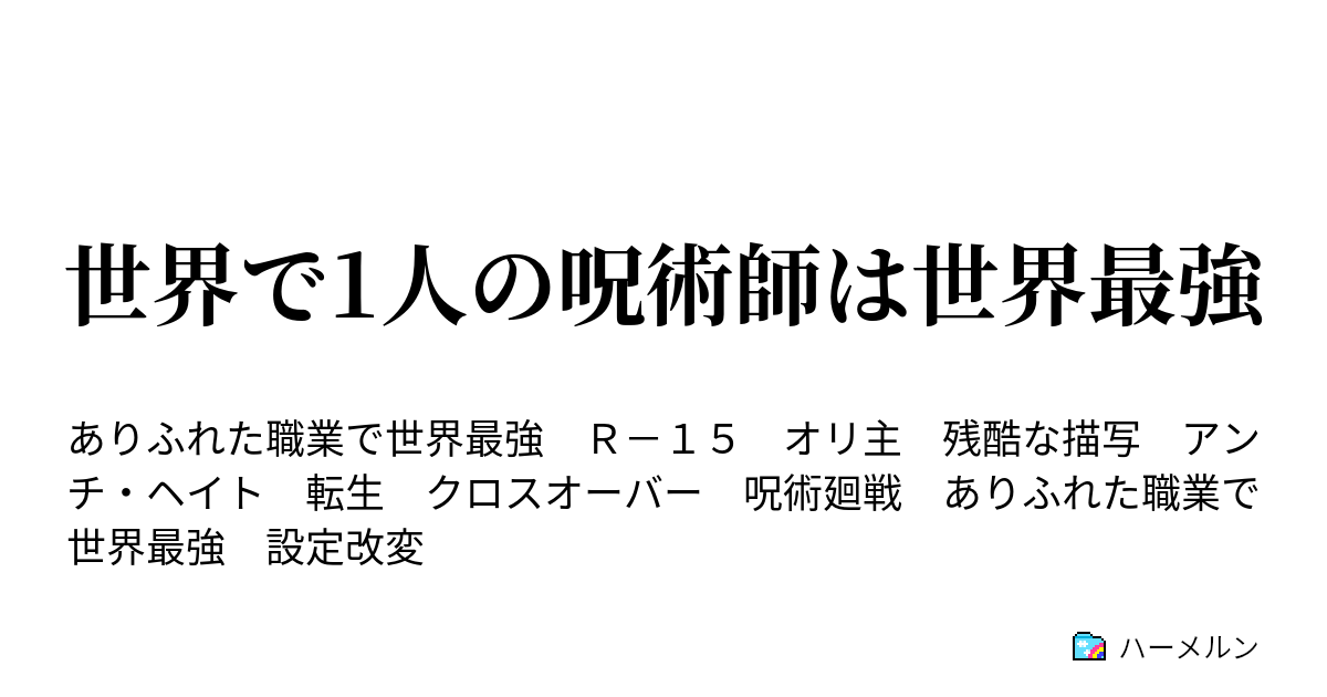 呪術の世界 感想 Nii 図書 - : 文化人類学的探究 現代世界の呪術