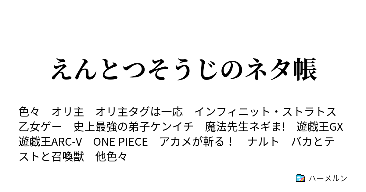 えんとつそうじのネタ帳 名探偵コナン 対決する兄弟 名探偵コナン ハーメルン