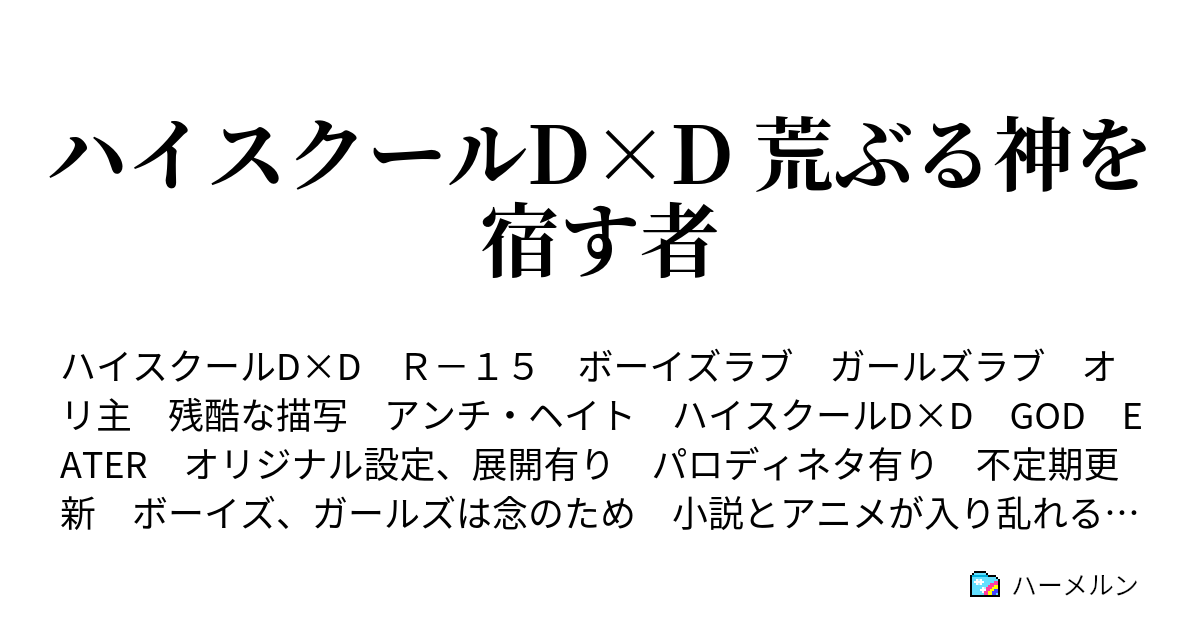 スクール dd ハーメルン ハイ