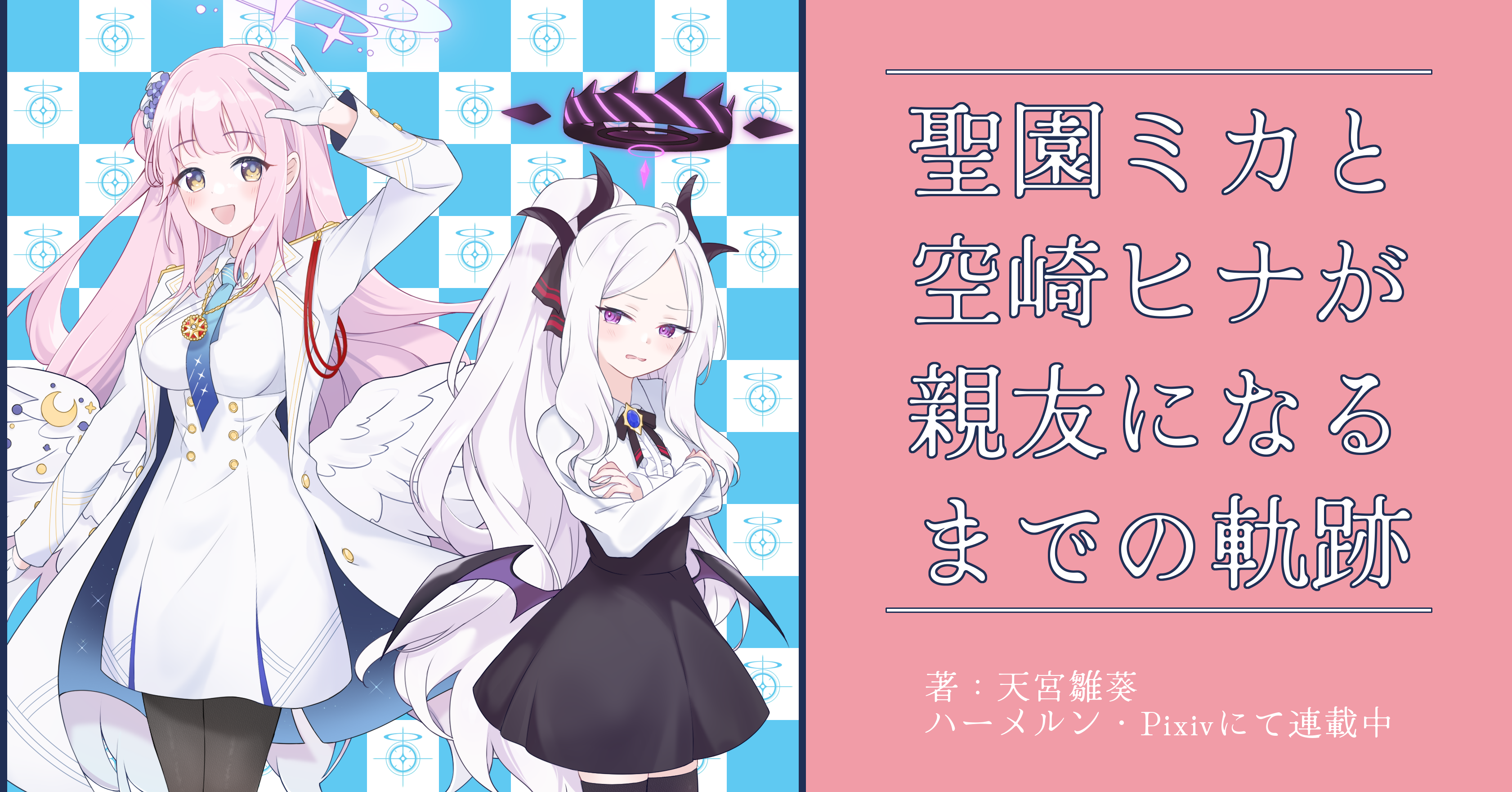 可可工房 ブルーアーカイブ 聖園ミカ | あみにゃみ