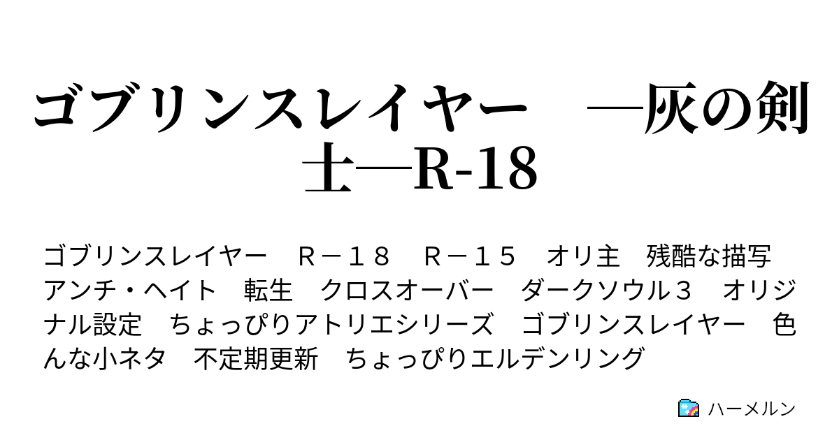 楽天 ゴブリンスレイヤー 18冊 全巻セット - www.softwareskills.eu