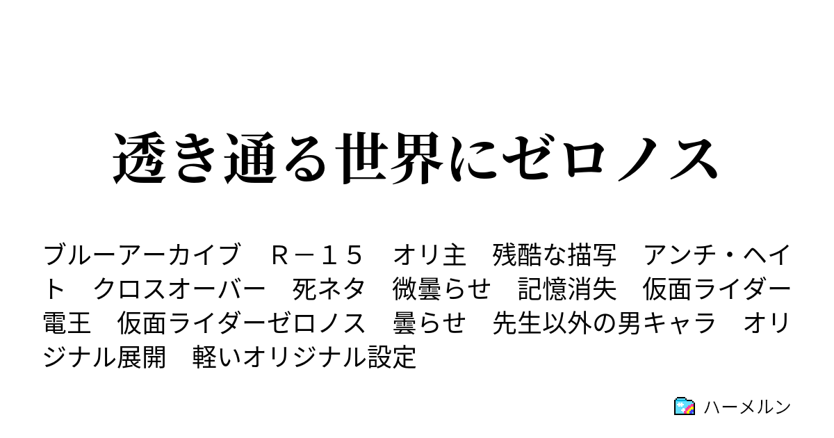 小説仮面ライダーゼロノス-