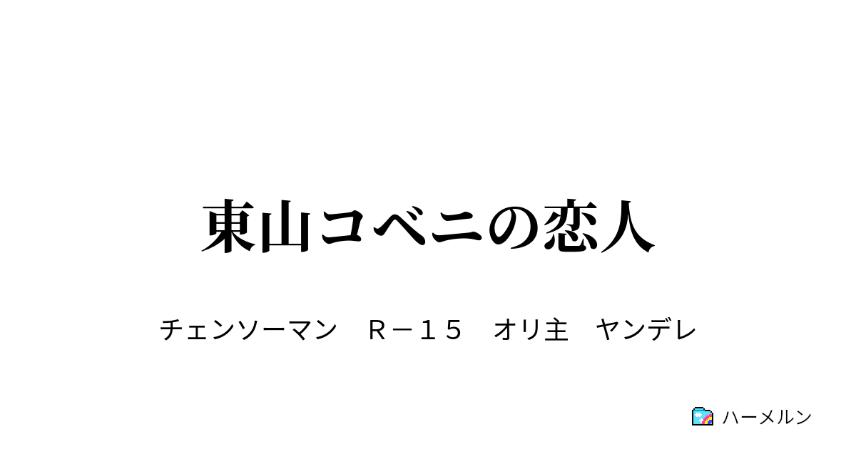 環境問題 8つ