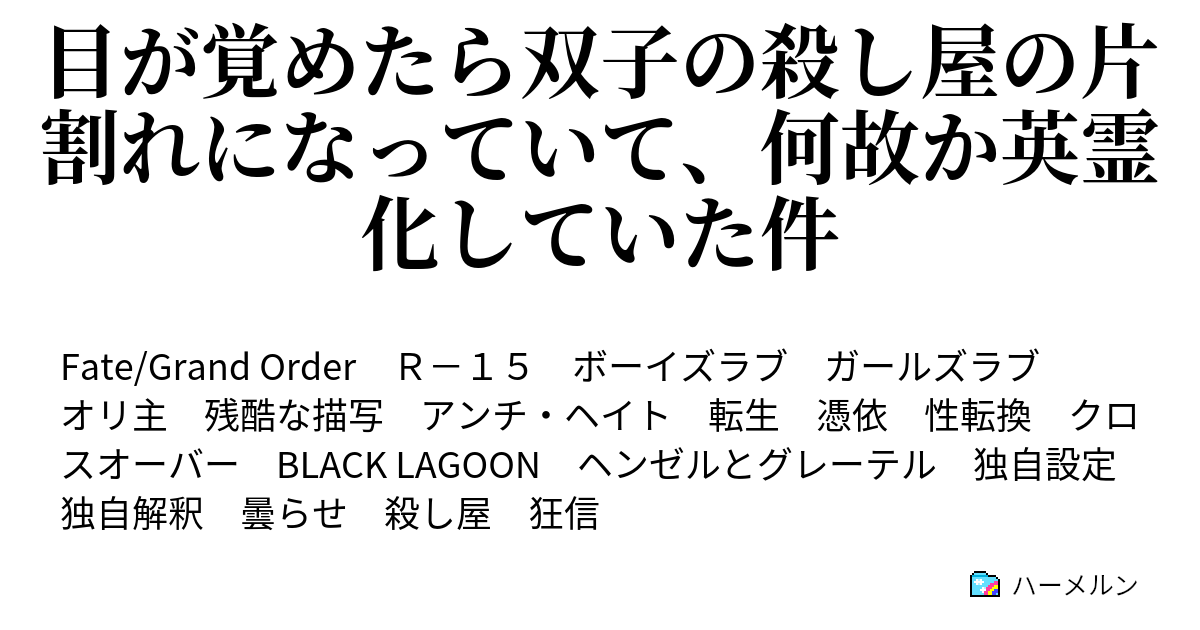 ストア 双子 殺してつなぎ合わせる