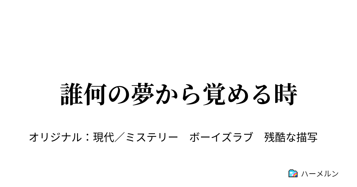 夢から覚める 表現, 目が覚める 目を覚ます 違い – LDDDM