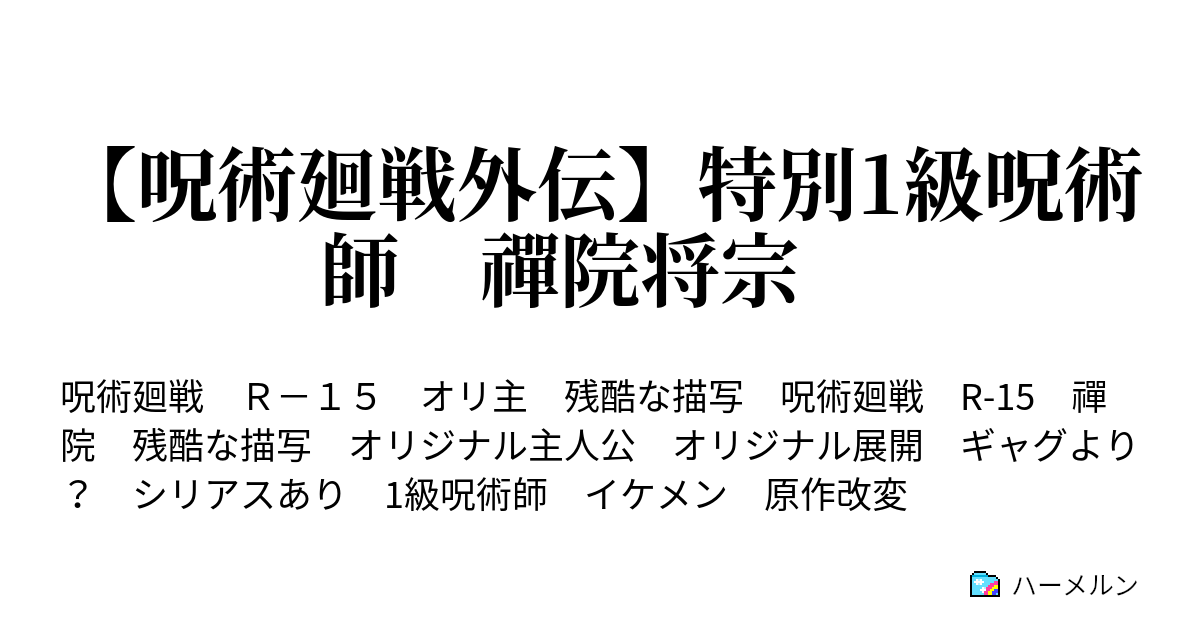 激安、最終値下げ、呪術廻戦0〜16 呪術廻戦0巻＋呪術廻戦16巻 セット 乙骨憂太登場巻｜Yahoo