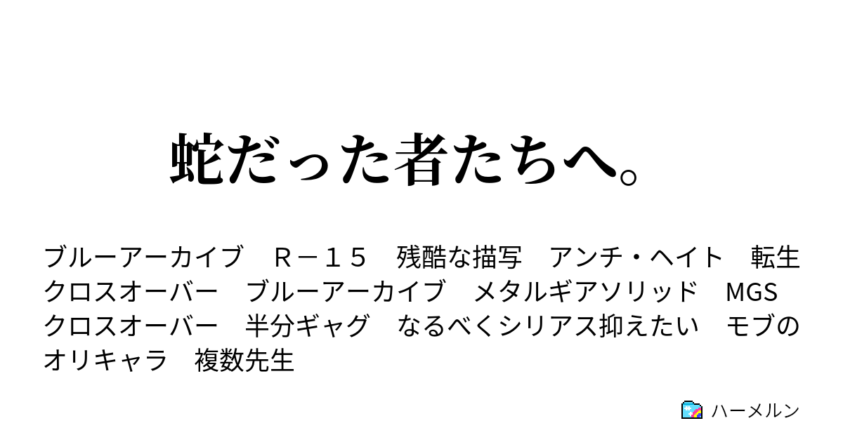 小説 ベルゼルガベルトーチカドラグナー追撃のアークマージナル