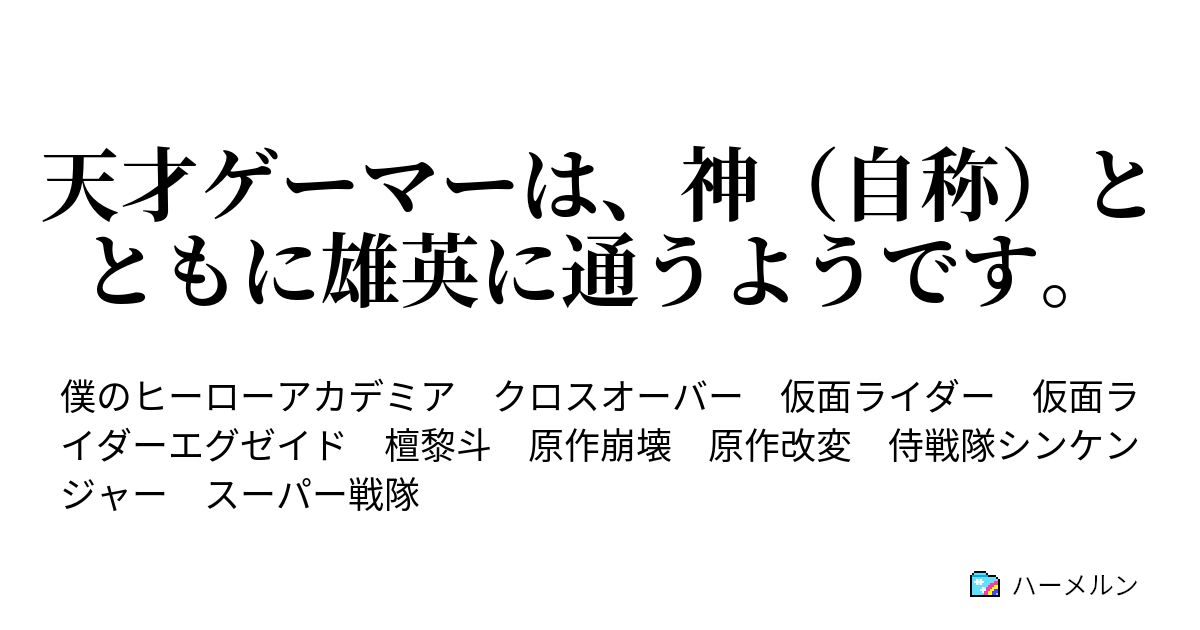 天才ゲーマーM (てんさいげーまーえむ)とは【ピクシブ百科事典】