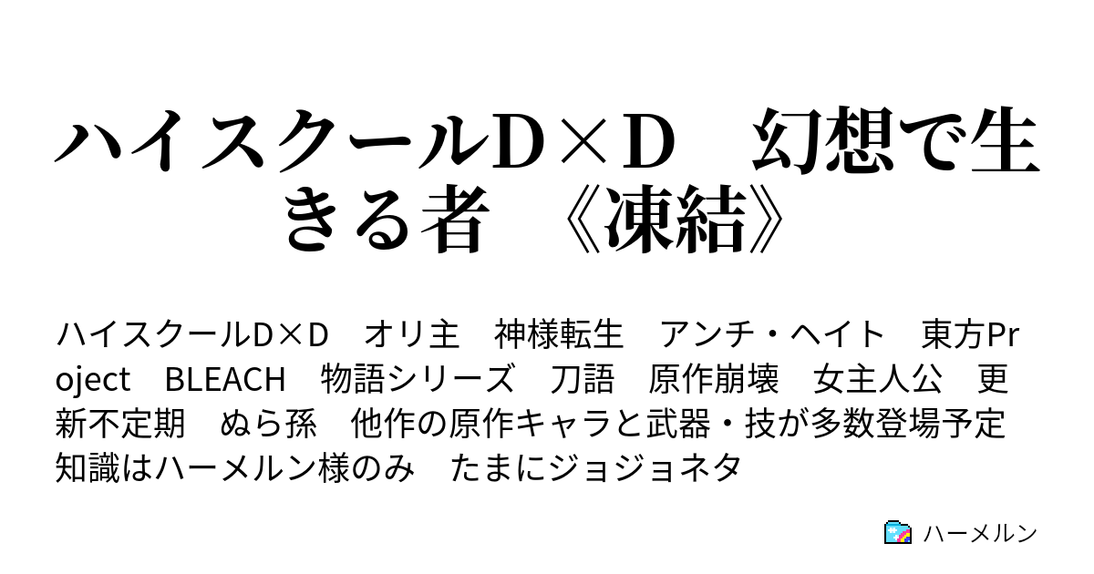 スクール dd ハーメルン ハイ