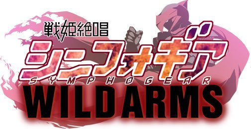 戦姫絶唱シンフォギア Feat ワイルドアームズ 4 ハーメルン