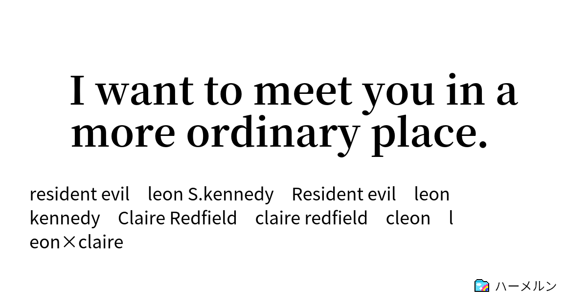 I want to meet you in a more ordinary place． - I want to meet you in a ...