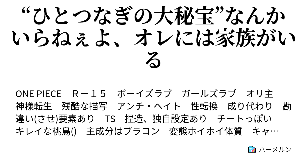 Jppngmuryotfbgr ワンピース 成り代わり ワンピース 成り代わり 勘違い