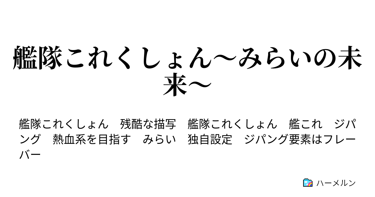 鬱 ss 艦これ 【加賀・金剛】提督「女性だらけの縦社会」SS