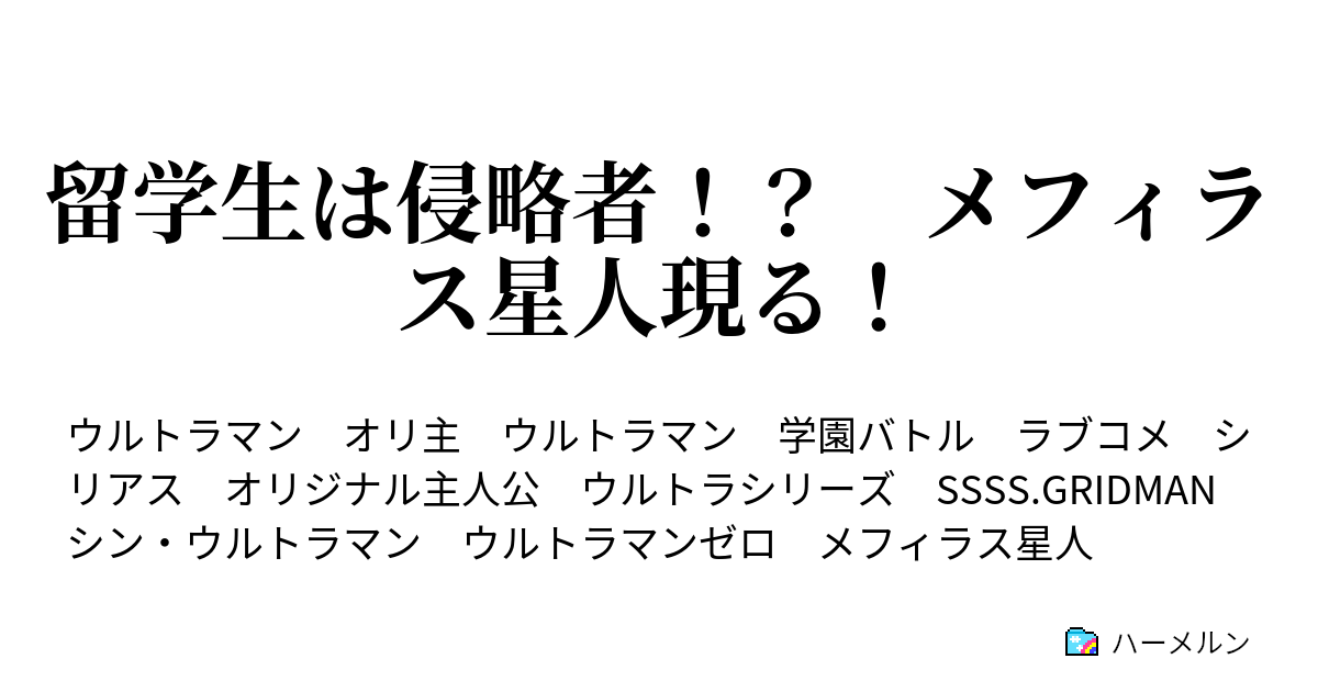 名作 ハーメルンのおすすめss23選 鬼滅の刃 もちログ