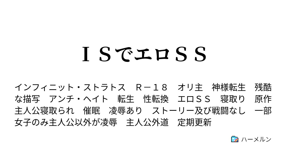 ＩＳでエロＳＳ - ☆第２９話 織斑 千冬 - ハーメルン