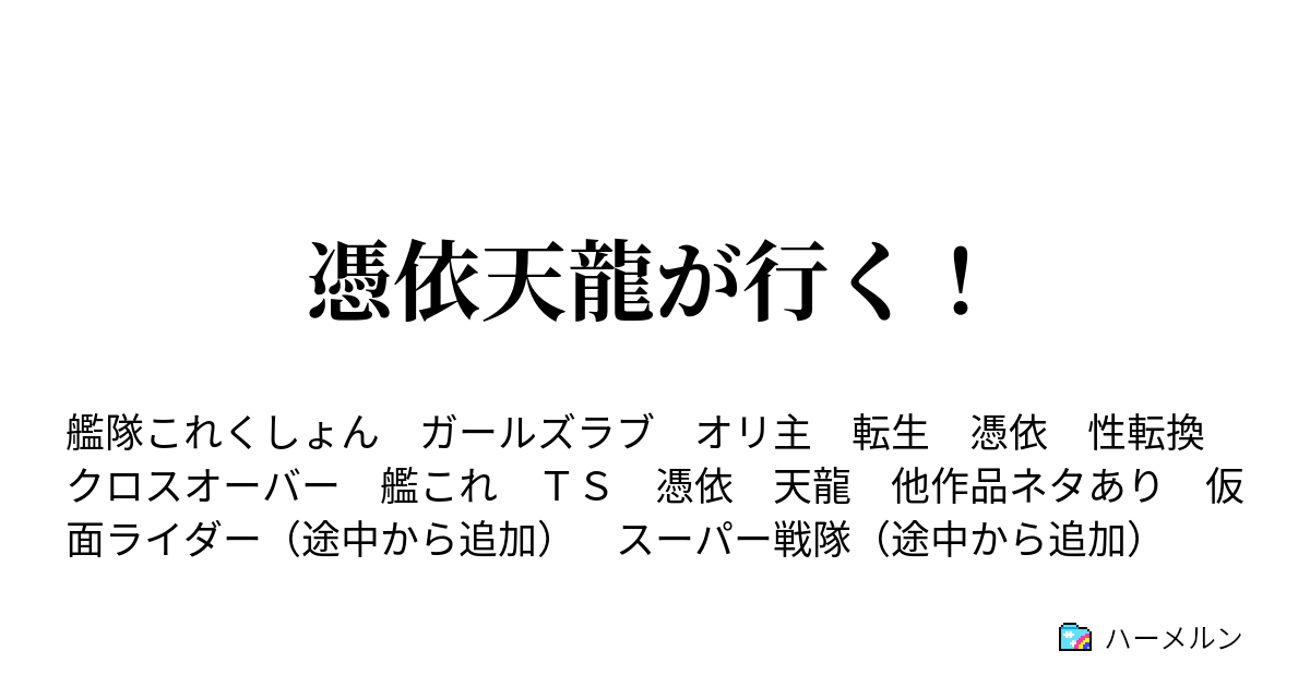 Ss 性転換 艦これ