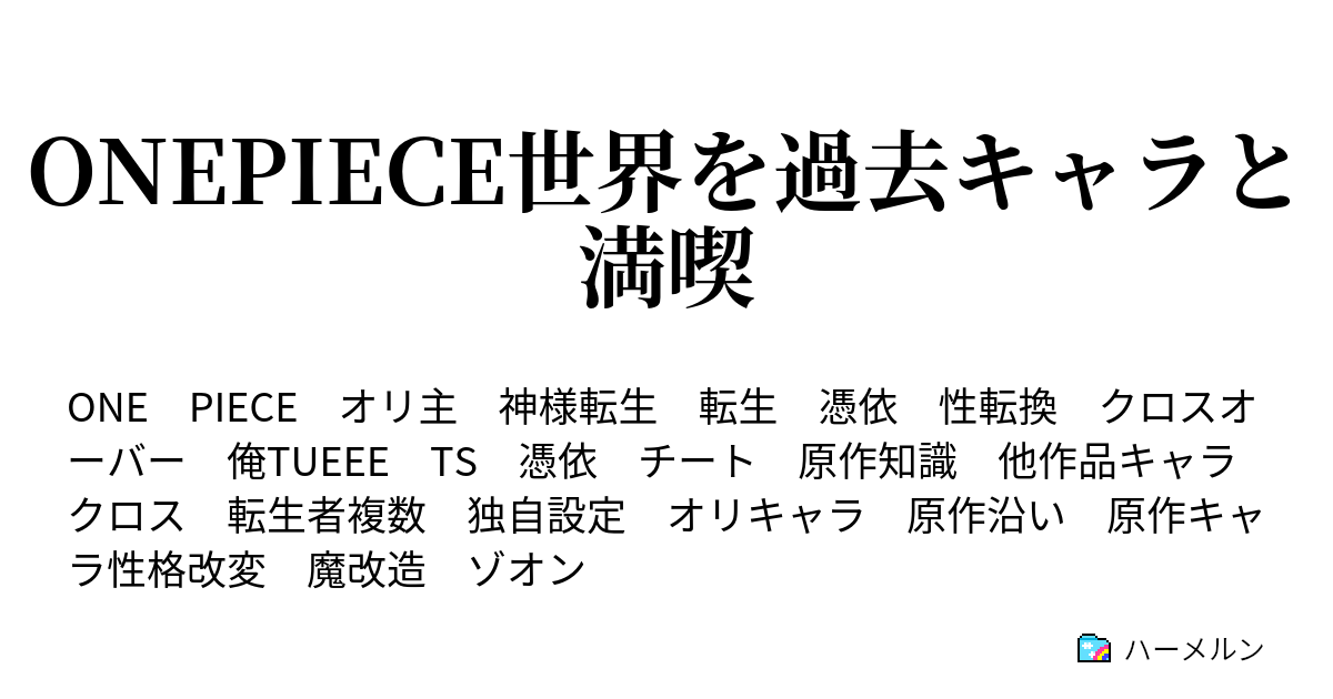 発見 問い合わせる 暴動 ワンピース 転生 地下 翻訳 必要性