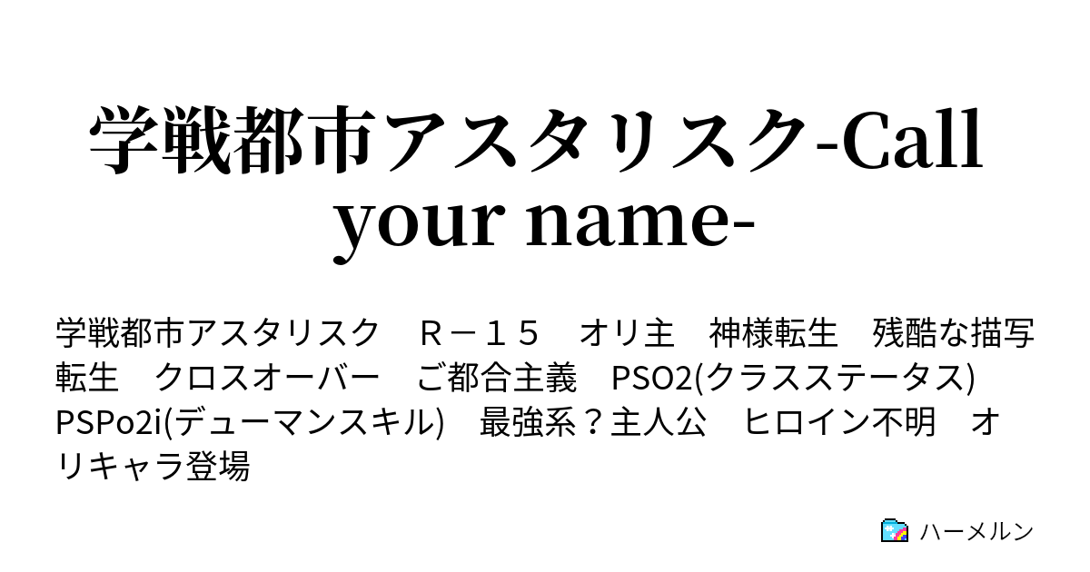 学戦都市アスタリスク Call Your Name 6 プリシラ ウルサイス ハーメルン