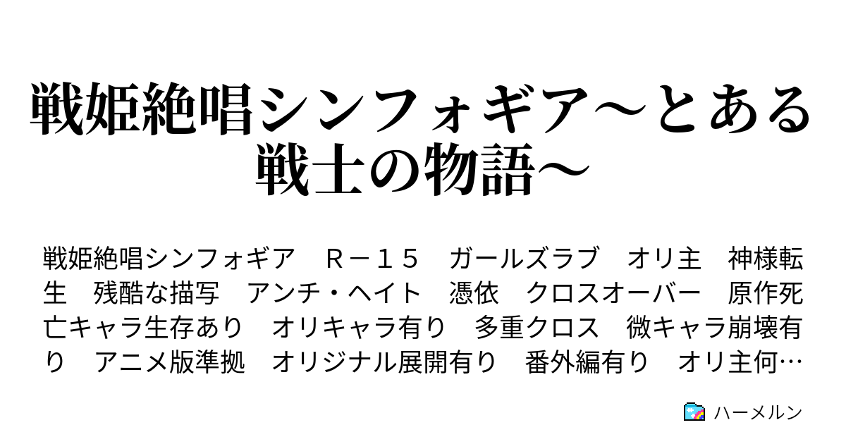 戦姫絶唱シンフォギア とある戦士の物語 25 其々の戦い ハーメルン