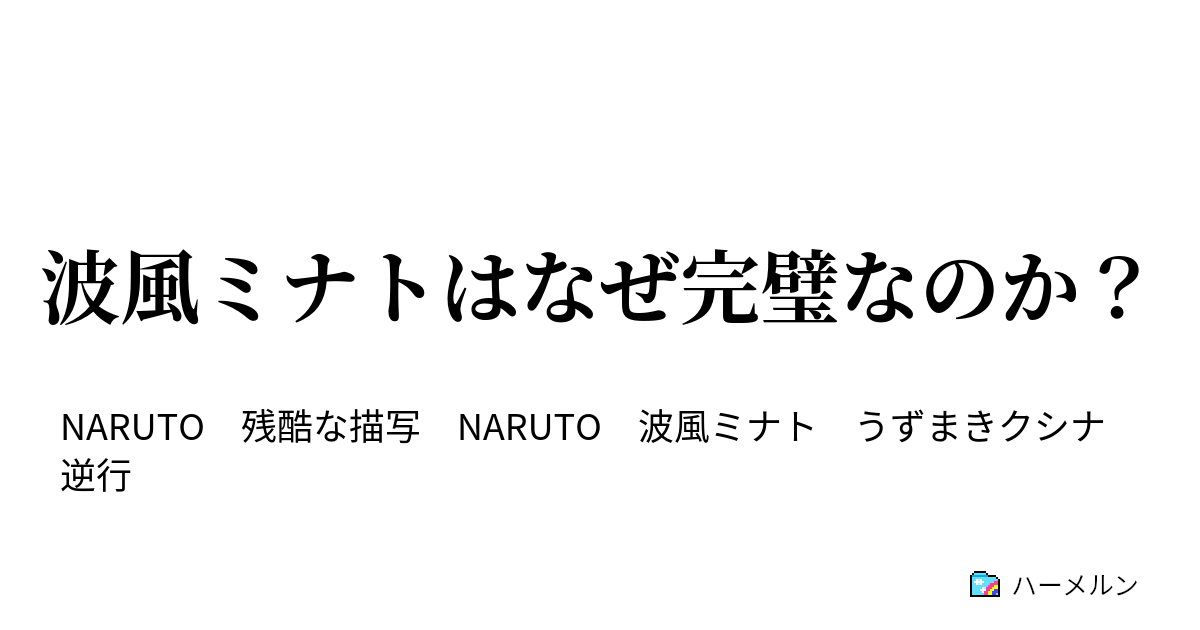 シーケンス ポルティコ バクテリア Naruto 逆行 小説 Cardiol Kmu Jp