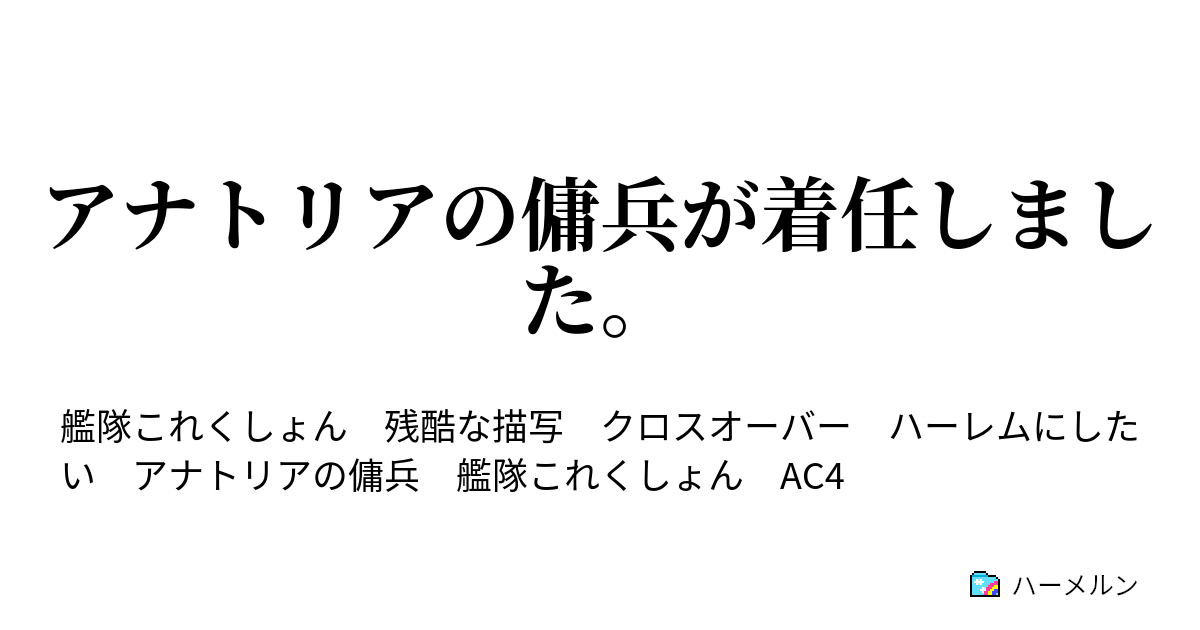 アナトリアの傭兵 ショップ 首輪付き