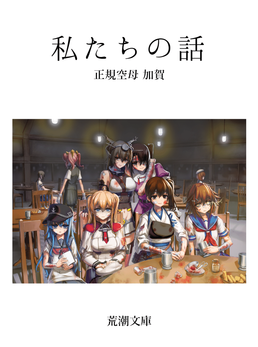 私たちの話 ハーメルン