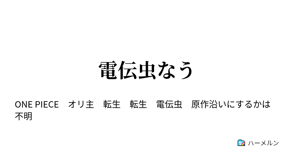 Telechargement Gratuit ワンピース 電伝虫 音 ワンピース 電伝虫 音